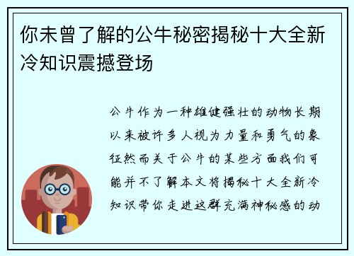 你未曾了解的公牛秘密揭秘十大全新冷知识震撼登场 你未曾了解的公牛秘密揭秘十大全新冷知识震撼登场