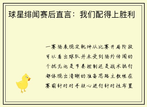 球星绯闻赛后直言：我们配得上胜利