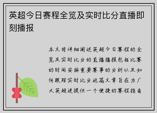 英超今日赛程全览及实时比分直播即刻播报